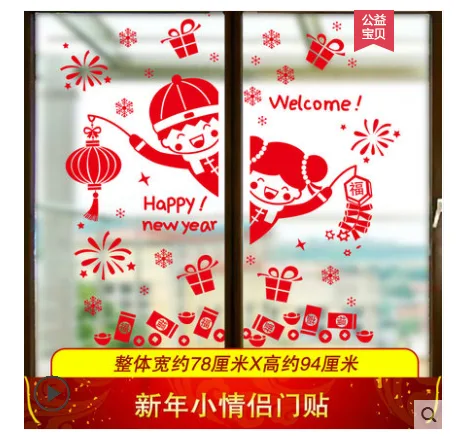 2019新年装饰品-15新年小情侣门贴（个） - 玖梧精选