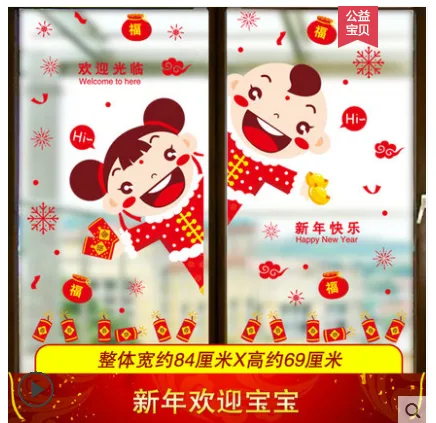 2019新年装饰品-16新年欢迎宝宝（个） - 玖梧精选