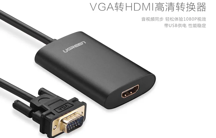 绿联VGA转HDMI线转换器带音频口40264（根） - 玖梧精选
