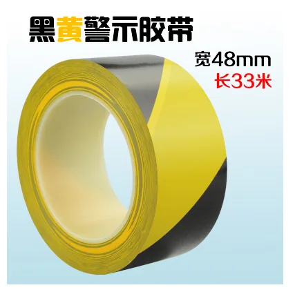 丰裕 黑黄色警示胶带 4.8CM*33M（卷） - 美国3M
