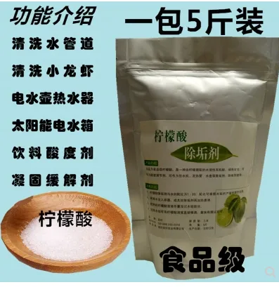 百味柠檬酸除垢剂5斤（袋） - 玖梧精选
