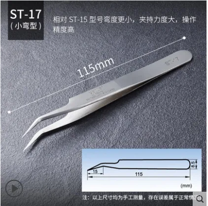 VETUS不锈钢镊子小弯型ST-17长度115mm（个） - 维特斯/Vetus