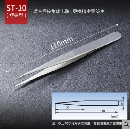 VETUS不锈钢镊子短尖型ST-10长度110mm（个） - 维特斯/Vetus
