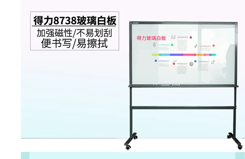 得力 90*120cm H型磁性钢化玻璃带架子办公白板8738（个） - 得力