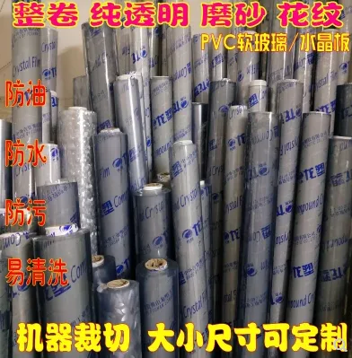 龙塑品牌 pvc软玻璃3mm厚900mm宽，波斯菊磨砂（米） - 美国3M