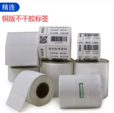 精连铜版标签打印纸 宽100*高50mm*1000张（卷） - 玖梧精选