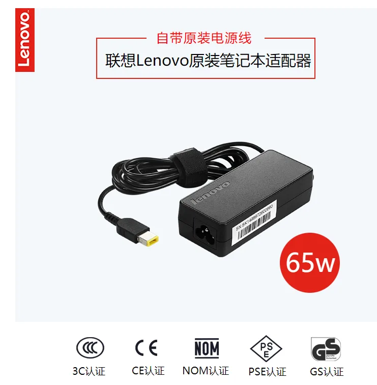 联想原装L460笔记本电脑电源适配器充电器/线65W方口带针(20V3.25A)（个） - 联想