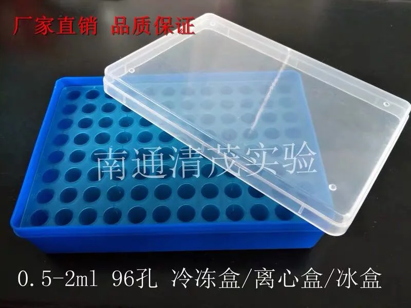 南通清茂 96孔离心管盒QM-E30 （个） - 玖梧精选