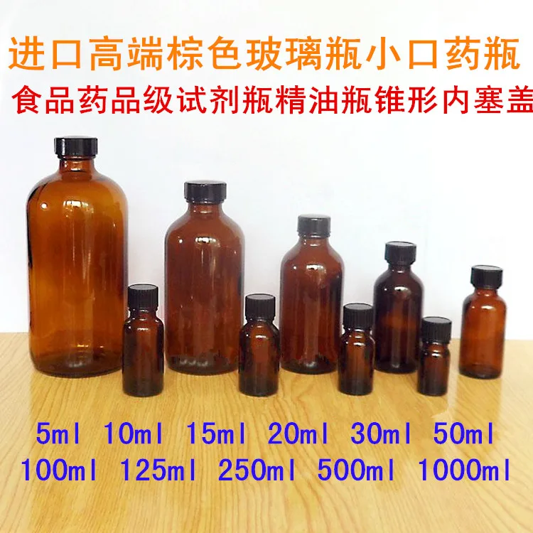 国产 15ml棕色小口进口交货瓶带锥形内塞（个） - 玖梧精选