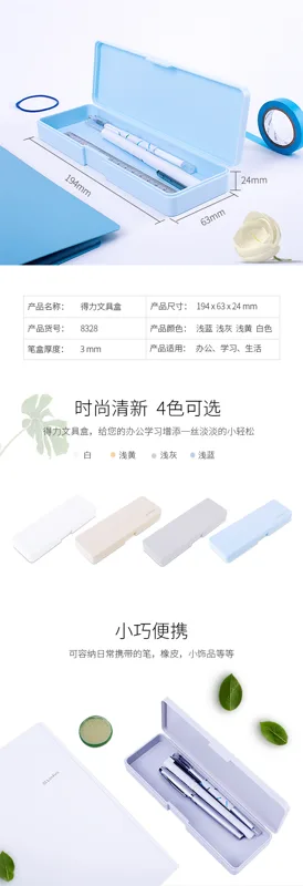 deli 得力 8328 乐素系列文具收纳盒（个） - 得力
