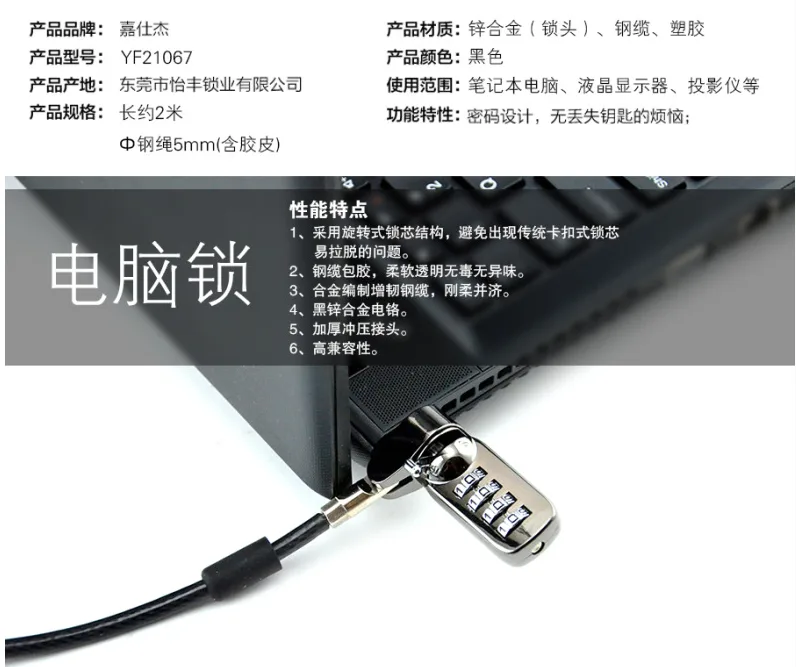 嘉仕杰电脑锁YF21067（根） - 玖梧精选