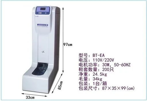 波涛鞋套机BT-EF-2（充插电两用型）（台） - 玖梧精选