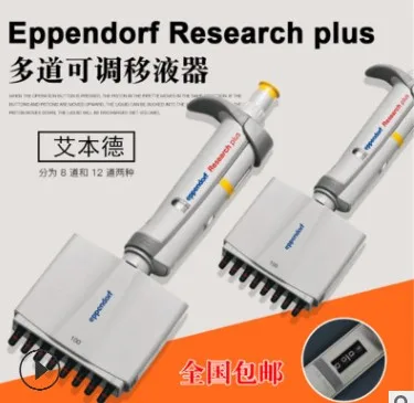 Research plus 12道可调量程移液器10-100UL手动（个） - Eppendorf/艾本德