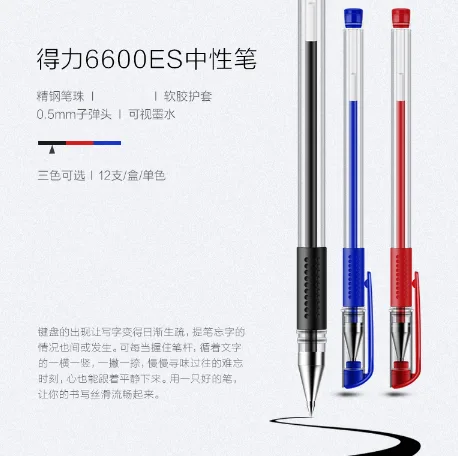 得力6600ES红色水笔0.5mm（盒） - 得力