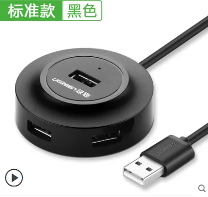 绿联USB分线器 一拖四CR106（个）0.25m - 绿联