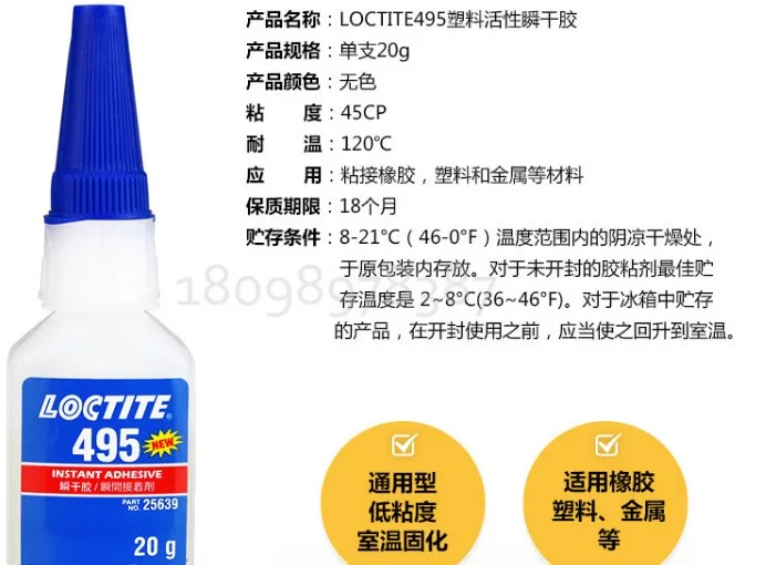 汉高乐泰-496胶水20G（瓶） - 玖梧精选