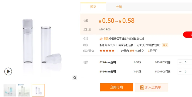 欧尔赛斯OS103-1ml透明平底试管8*40mm配塞（个） - 玖梧精选