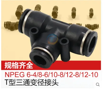 气动三通NPEG8-6（个） - 玖梧精选