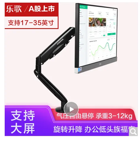 乐歌显示器支架17-35英寸（个） - 玖梧精选
