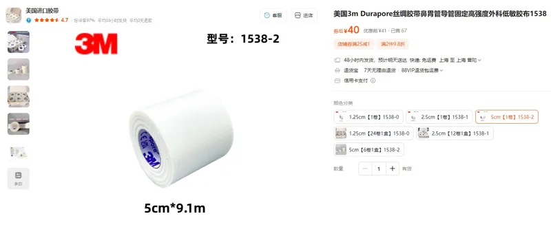 3M高强度外科胶带1538-2（卷） - 美国3M