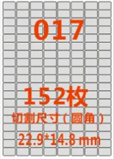 非常标签017 a4不干胶标签打印贴纸152格22.9*14.8mm（包） - 玖梧精选