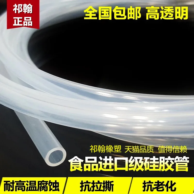 祁翰食品级透明硅胶管 13*18mm（根） - 玖梧精选