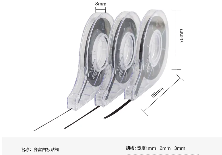 齐富QIFU白板贴线胶带表格制作线贴3mm黑色（个） - 美国3M