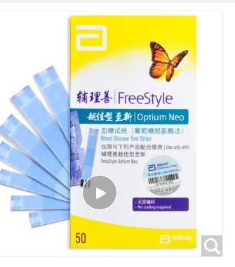 雅培至新型家用血糖试纸（盒）50片/盒 - 玖梧精选