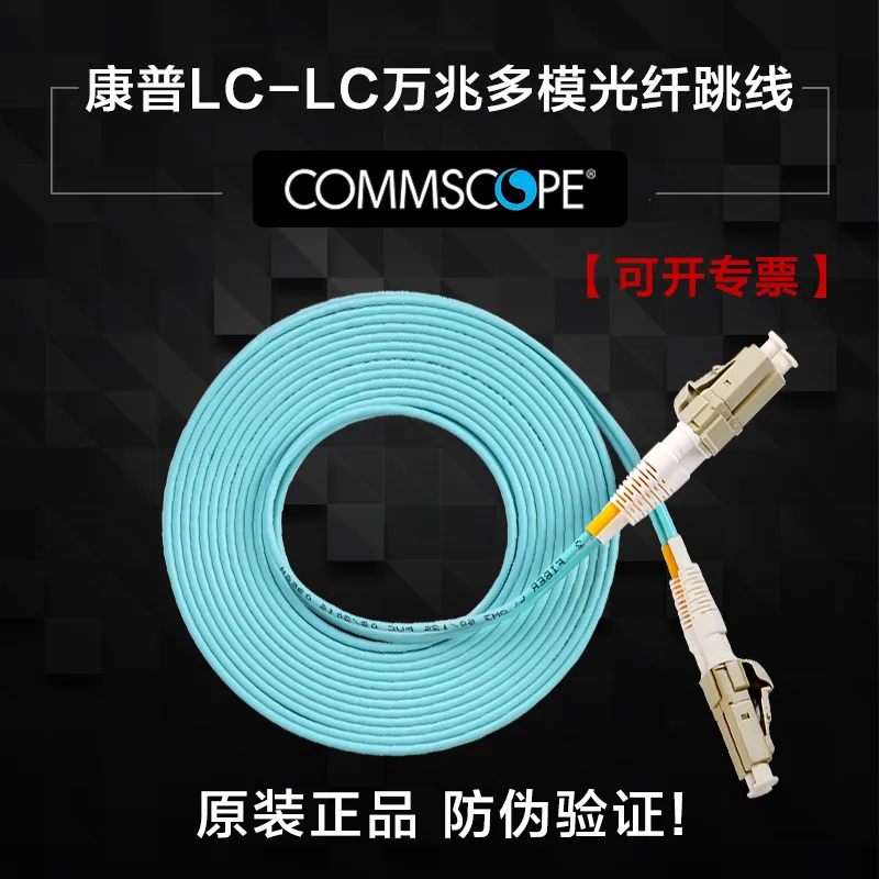 康普多模万兆光纤跳线(3米)LC-LC(OM3)（对） - 玖梧精选