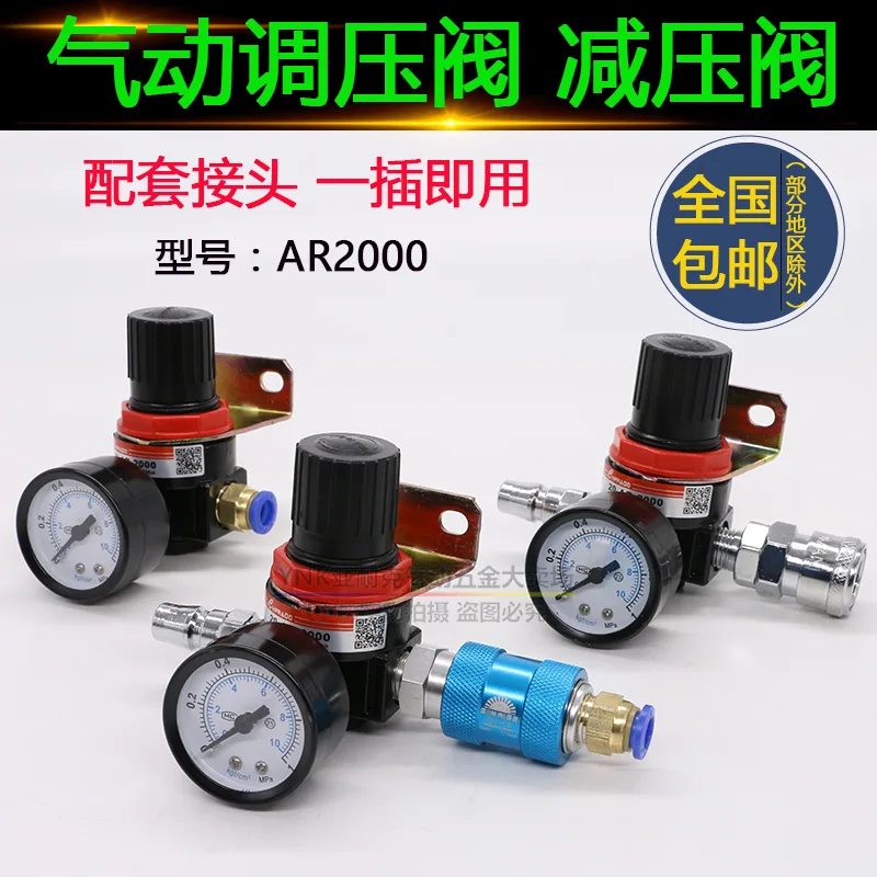 亚德客气动减压阀AR2000空气调节器配外径6mm气管接头（个） - 玖梧精选