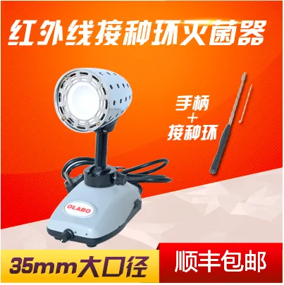 欧莱博红外线接种环灭菌器HW-I（台 ） - 玖梧精选