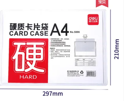 得力-5806-A4硬纸卡片袋311*220mm（组） - 得力