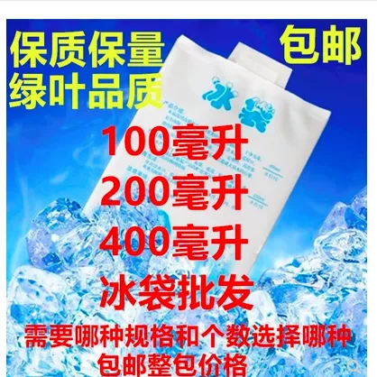 绿叶400ml注水冰袋JWLY-400(个) - 玖梧精选