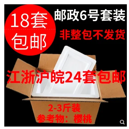 海州湾邮政6号泡沫箱套装JWHZ-06 8套/组（套） - 玖梧精选