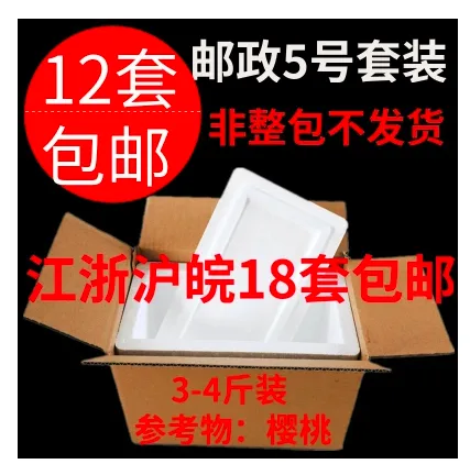 海州湾邮政5号泡沫箱套装JWHZ-05（套） - 玖梧精选