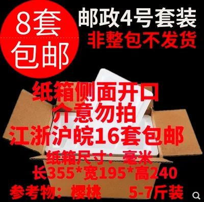 海州湾邮政4号泡沫箱套装JWHZ-04（套） - 玖梧精选