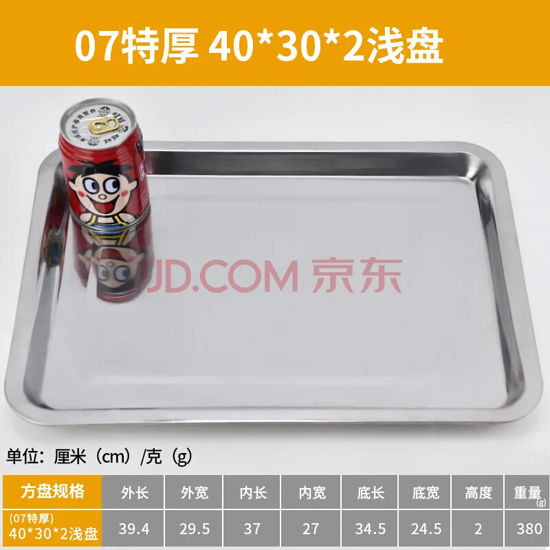 蒙诺不锈钢托盘07特厚40*30*2.浅盘 倒置可承重180斤（个） - 玖梧精选