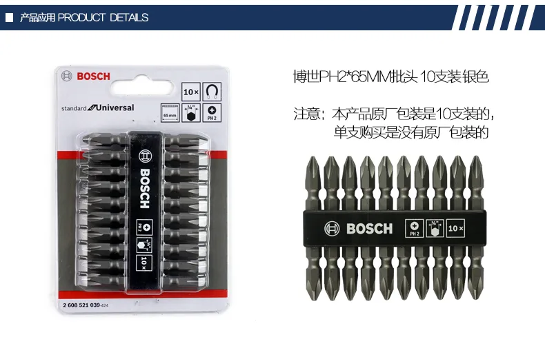 博世专业型十字螺丝批头PH2/65mm银色（10支装)（支） - 玖梧精选
