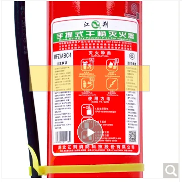 手提式干粉灭火器（个） - 玖梧精选