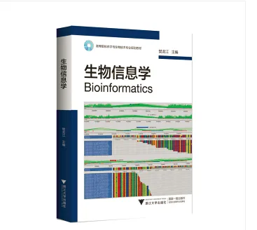 生物信息学（书籍）（本） - 玖梧精选