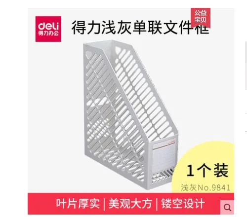 得力9841文件框（个） - 得力