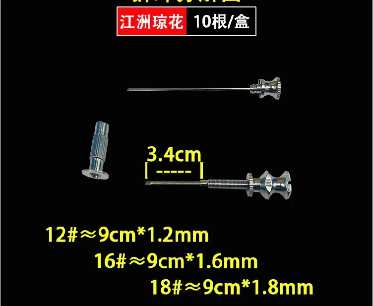 琼花骨髓穿刺针16号（根） - 玖梧精选