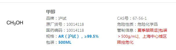 沪试甲醇（瓶）500ml/瓶 - 沪试
