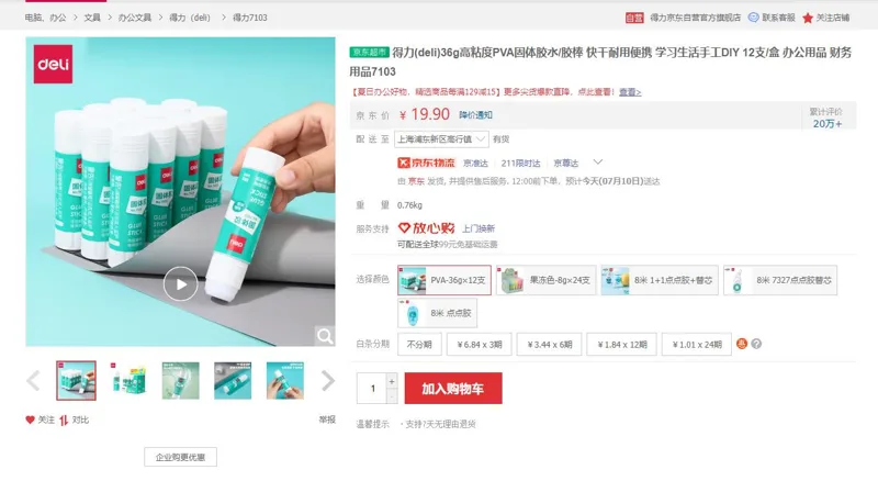得力7103固体胶（盒）36g大号 - 得力
