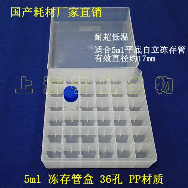 国产 耐超低温5ml 36孔PP材质 冻存管盒 17mm大孔径 带盖（个） - 玖梧精选