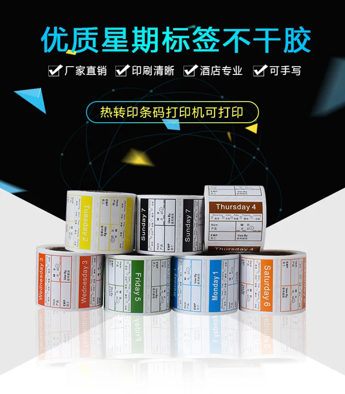 国产 星期标签纸（套） - 玖梧精选