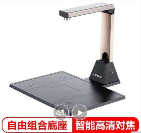 方正Q1080高拍仪扫描仪（台） - 玖梧精选