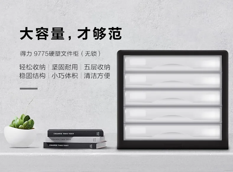 得力 整理文件柜 9775 （个） - 得力