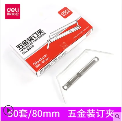 得力金属装订夹5549（盒）50套/盒 - 得力