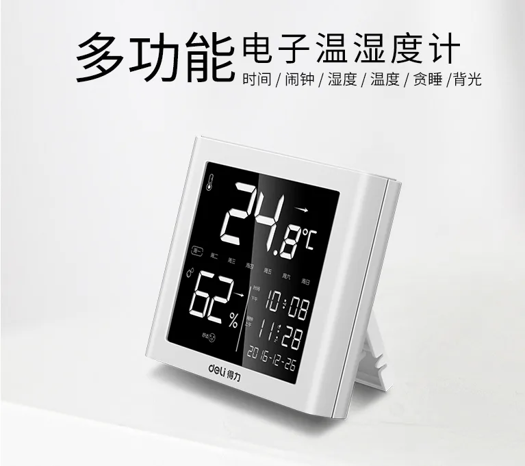 得力温湿度计8958（个）26*95*110mm - 得力